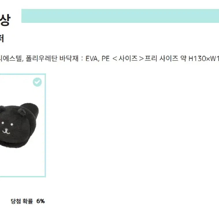 [BUNJANG] Nongdamgom C Prize Black Damgom Slippers / 농담곰 C상 쿠지 흑담곰
