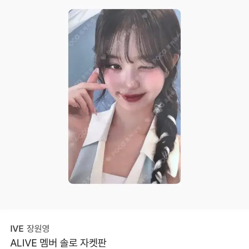 [BUNJANG] Jang Wonyoung ALIVE Photocard / 장원영 ALIVE 포카 팝니당