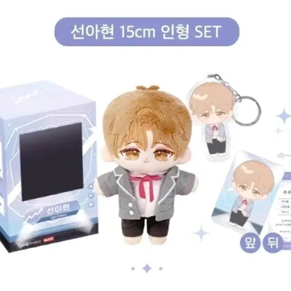 [BUNJANG] Debut or Die Seon Ah-hyun Azusa Uniform 15cm Plush Doll Bundle Set / 데못죽 공식 인형 / 선아현 공식 인형 / 선아현 아주사 인형 판매