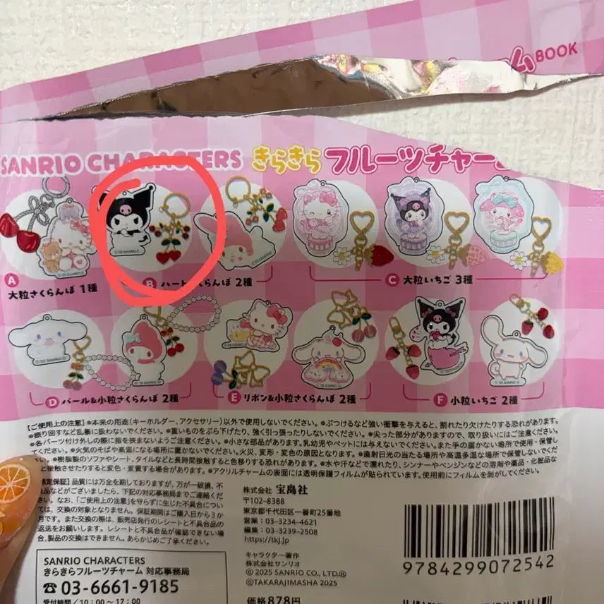 [BUNJANG] Sanrio Characters Kirakira Fruits Charm Book Kuromi Keychain / 산리오 캐릭터즈 반짝반짝(키라키라) 후르츠 참 BOOK 쿠로미 (쿠로미 키링)