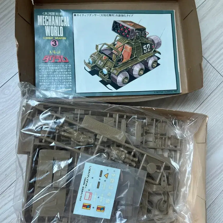 [BUNJANG] Takara Mother of the Sun Bromley Classic Plastic Model Kit / 태양의엄니 브롬리 고전프라