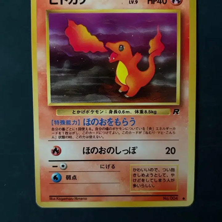 [BUNJANG] 1996 Japanese Bad Charizard Vintage Card / 나쁜 파이리 판매합니다