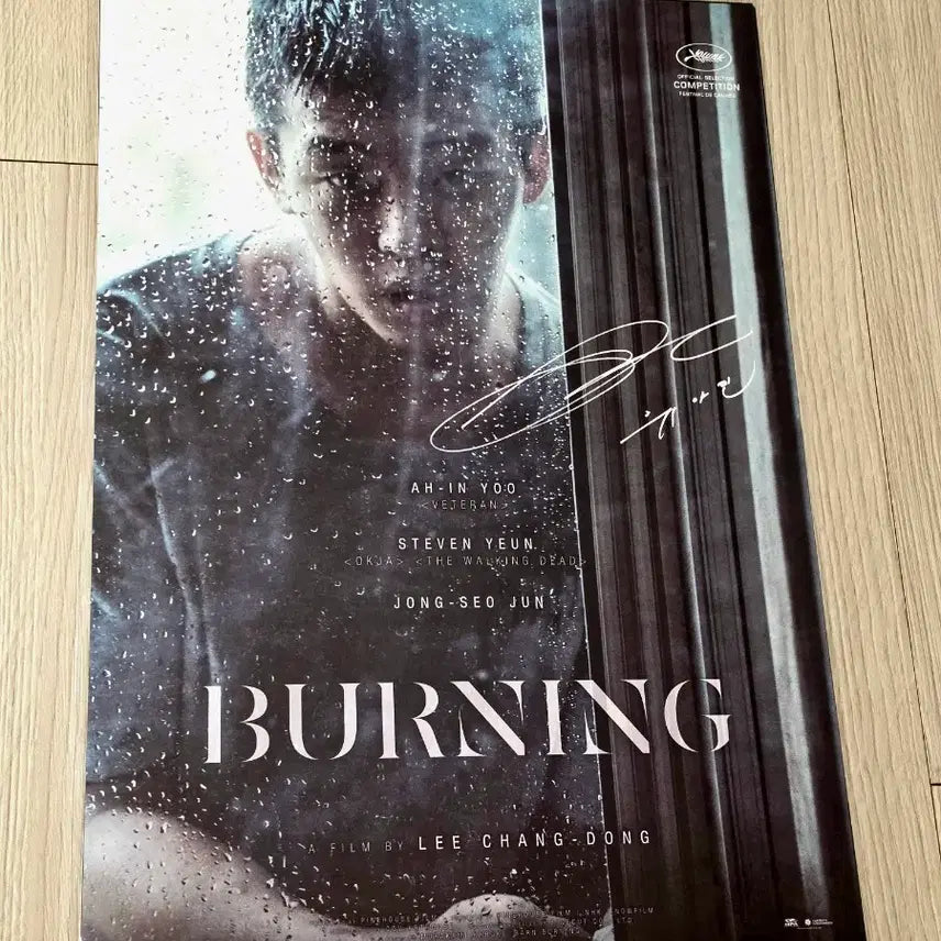 [BUNJANG] Yoo Ah-in Autographed Burning Movie Poster (A3) / [2018초희귀한정판]영화 유아인 싸인 버닝 포스터(A3) 유아인싸인포스터
