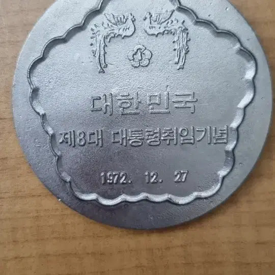 [BUNJANG] Park Chung-hee Commemorative Coin / 박정희 기념 주화