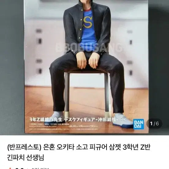[BUNJANG] Gintama The Final Shinsuke Shimura Figure / 은혼 삼젯 소고 피규어 판매