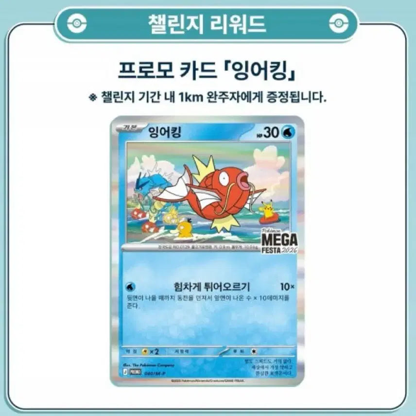 [BUNJANG] Magikarp Promo Card / 잉어킹 프로모 카드 판매