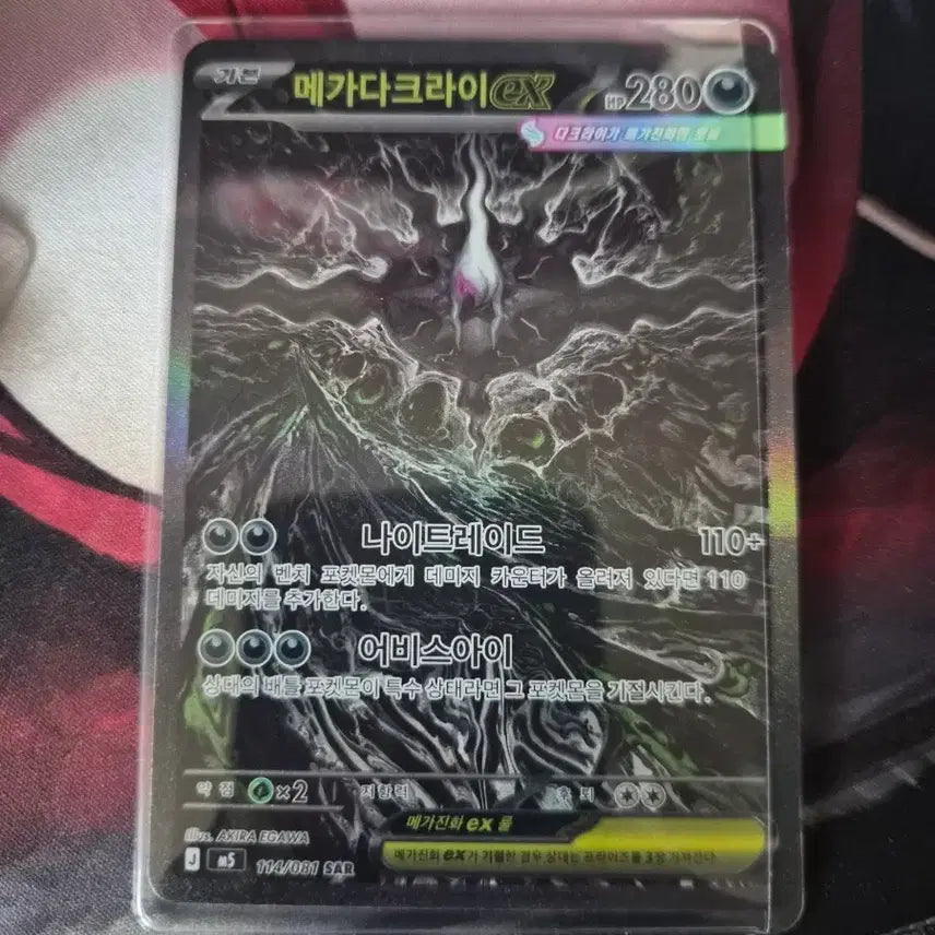 [BUNJANG] Abyssai Mega Darkrai EX SAR Card / 어비스아이 메가다크라이ex sar
