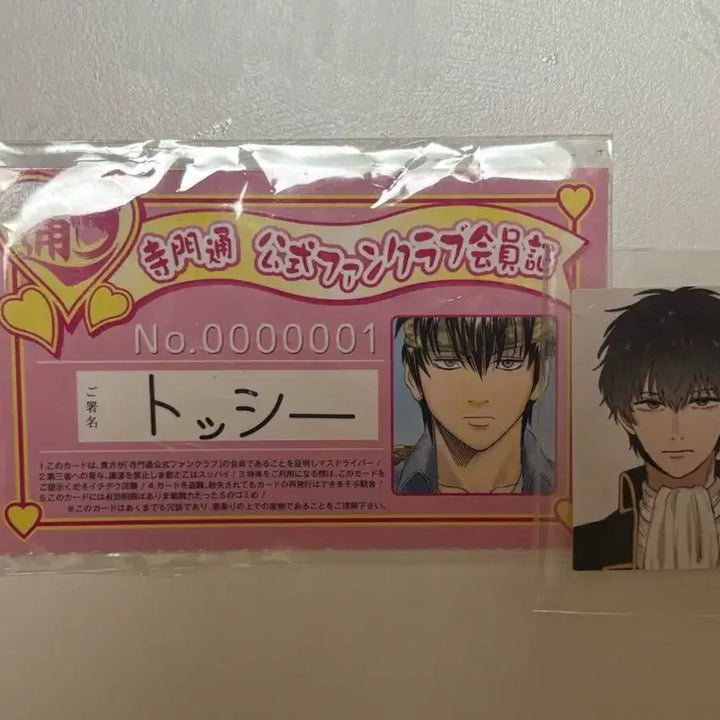 [BUNJANG] Gintama Hijikata Shinsengumi Membership Card / 은혼 히지카타 친위대 명함 판매