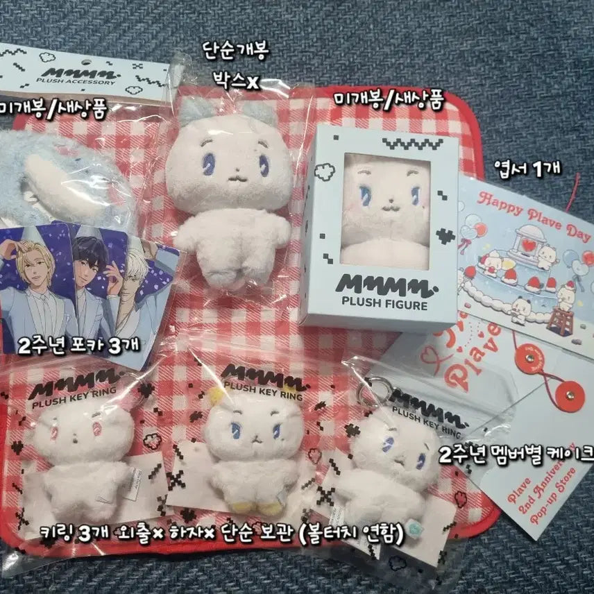 [BUNJANG] PLAVE MmmM Plush Doll + Keychain Bundle Set / 플레이브 므메미므 인형 + 키링 사진 일괄 구성