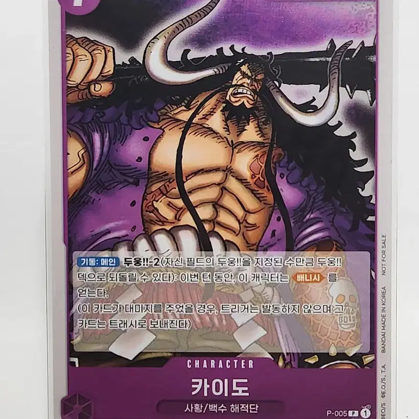 [BUNJANG] One Piece Card Kaido Promo P-005 / (한판) 원피스카드 카이도 프로모 P-005