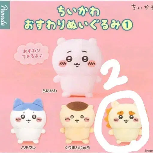 [BUNJANG] Chiikawa Osuwari Nuiigurumi Vol. 1 Shisa Doll Gacha / 판매) 치이카와 오스와리 누이구루미 1탄 앉은 누이 시사 인형 가챠