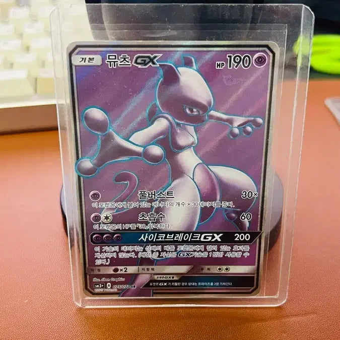 [BUNJANG] Pokemon Cards - Mewtwo GX SR, Zacian V SR, Lurantis GX HR / 포켓몬카드 뮤츠 GX SR,자시안 V SR,라란티스 GX HR 개별 구매 가능 금액 제안 받습니다