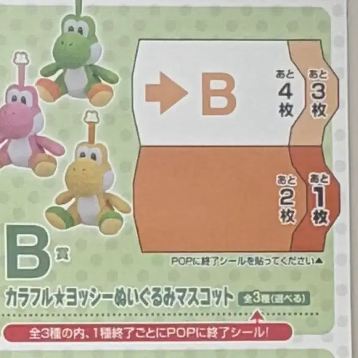 [BUNJANG] Yoshi Ichiban Kuji B Prize Figure / 요시 이치방쿠지 B상