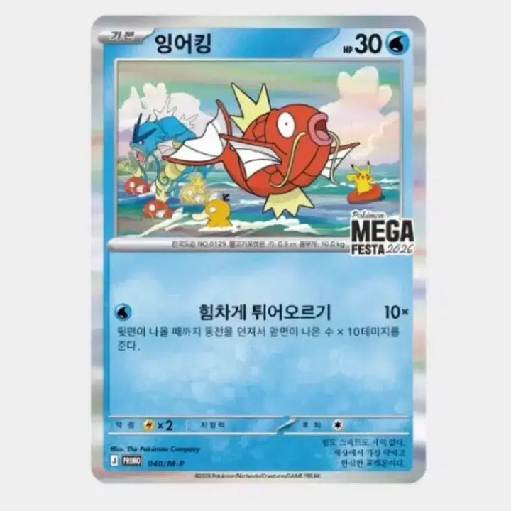 [BUNJANG] Pokemon Megafesta 2026 Magikarp Promo Card (Sealed) / [판매, 미개봉] 포켓몬카드 메가페스타 2026 잉어킹 프로모 카드
