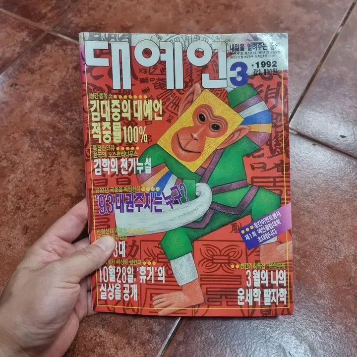 [BUNJANG] Rare 1992 &