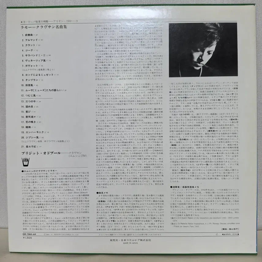 [BUNJANG] Jean-Philippe Rameau Clavecin Works by Brigitte Haudebourg LP (Arion Label) / 라모: 클라브생(하프시코드)곡집/브리지트 오드부르/아리온레이블 LP