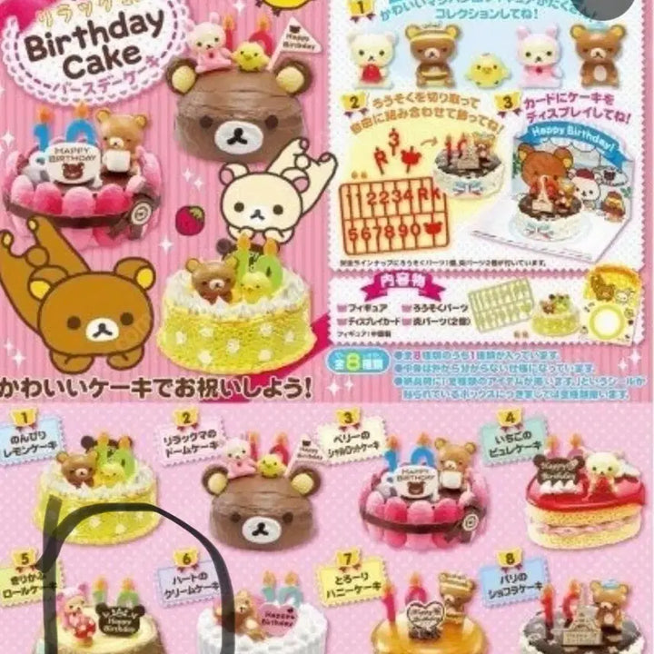 [BUNJANG] San-X Retro Rilakkuma 10th Anniversary Cake Re-Ment Miniature Food Toy / 산엑스 고전 코리락쿠마 10주년 케이크 리멘트 식완