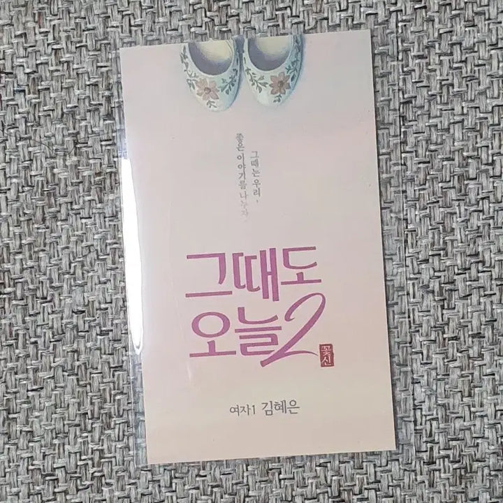 [BUNJANG] Kim Hye Eun Photocard / 그때도 오늘2 김혜은 포토카드