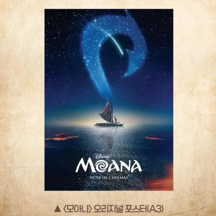 [BUNJANG] Moana Live-Action Original Poster / 모아나 실사 오리지널 포스터