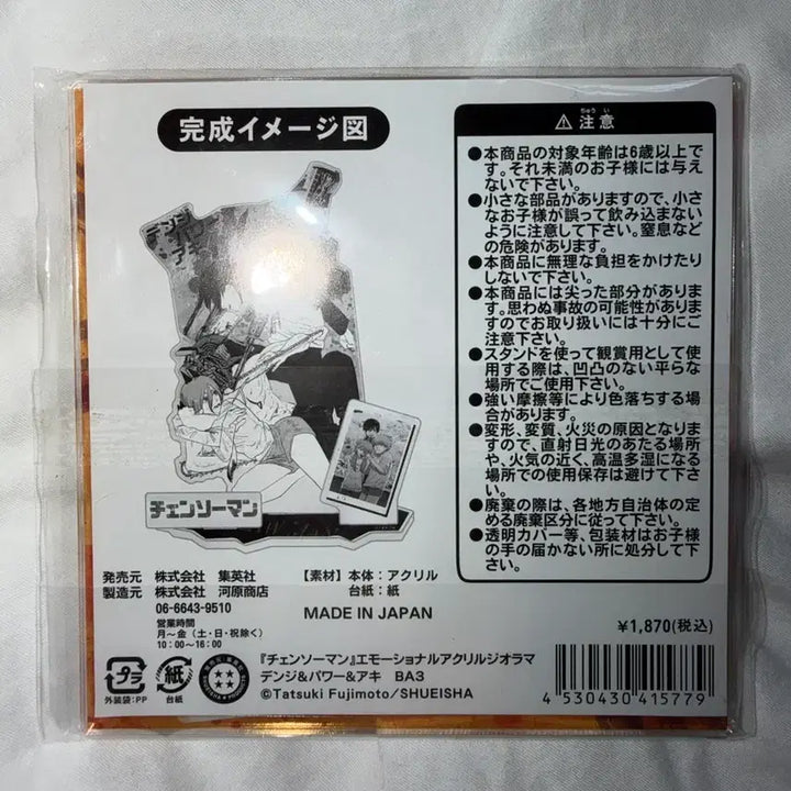 [BUNJANG] Chainsaw Man Denpaki Diorama Set / 체인소맨 덴파키 디오라마