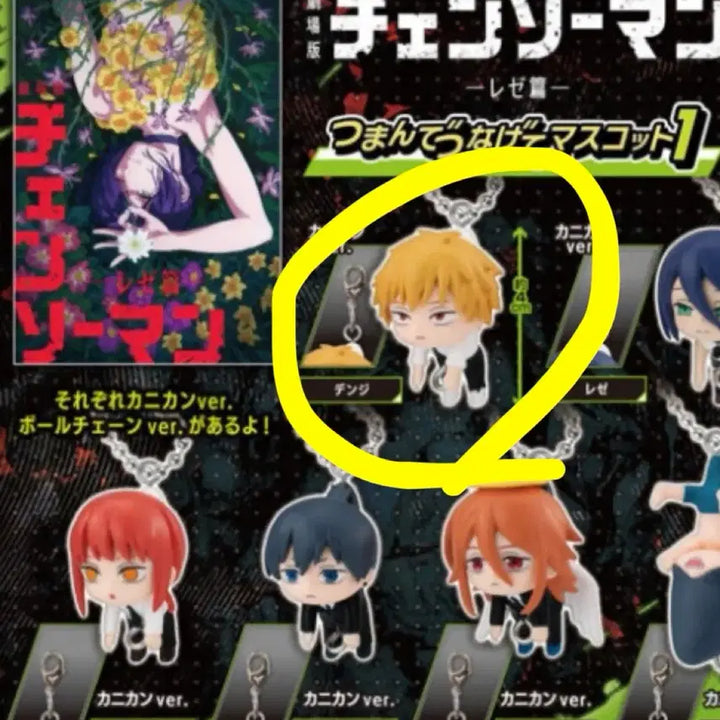 [BUNJANG] Chainsaw Man Denji Mascot Keyring / 체인소맨 대롱가챠 덴지 마스코트 키링