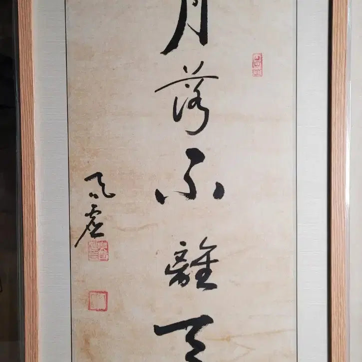 [BUNJANG] Tanheo Calligraphy Artwork / 탄허 스님 서예 붓글씨 작품