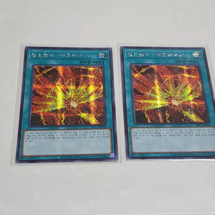 [BUNJANG] Yu-Gi-Oh! Sky Striker Afterburner Secret Rare / 유희왕 섬도술식 애프터버너 시크