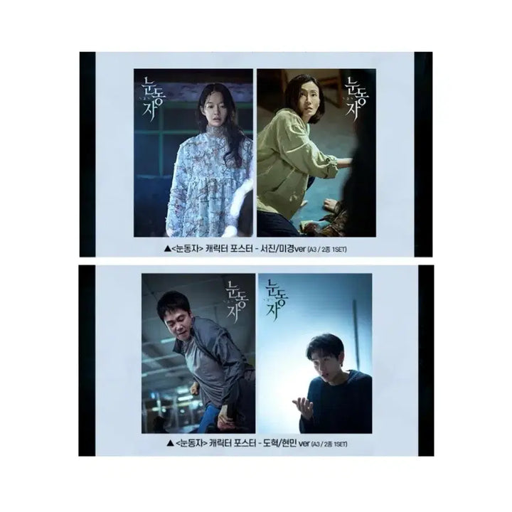 [BUNJANG] Nundongja Character &amp; Art Posters / [눈동자] 암실/아트/CGV/롯데 캐릭터 포스터