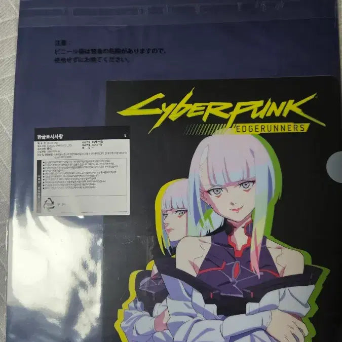 [BUNJANG] Cyberpunk: Edgerunners Clear File E-1, Rubber Charm F-4, Sticker G-4 Bundle Set / 사이버펑크 하위상 클리어파일e-1 러버참f-4 스티커g-4일괄