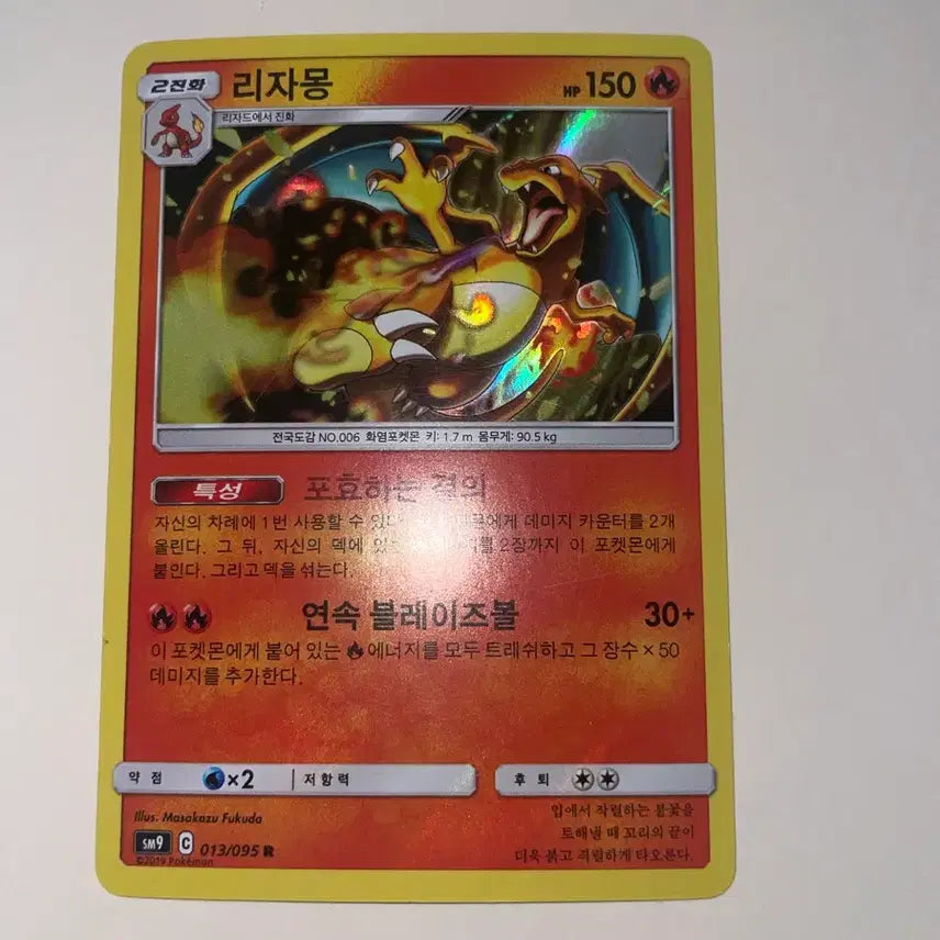 [BUNJANG] Pokemon Card Charizard 013/095 R / (배송비 포함)포켓몬카드 리자몽 013/095 R 판매합니다!