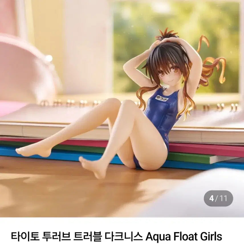 [BUNJANG] Taito Aqua Float Girls To LOVE-Ru Darkness Yuki Mikan Figure / 타이토 아쿠아 플로트 걸스 투 러브 트러블 다크니스 유우키 미캉 피규어