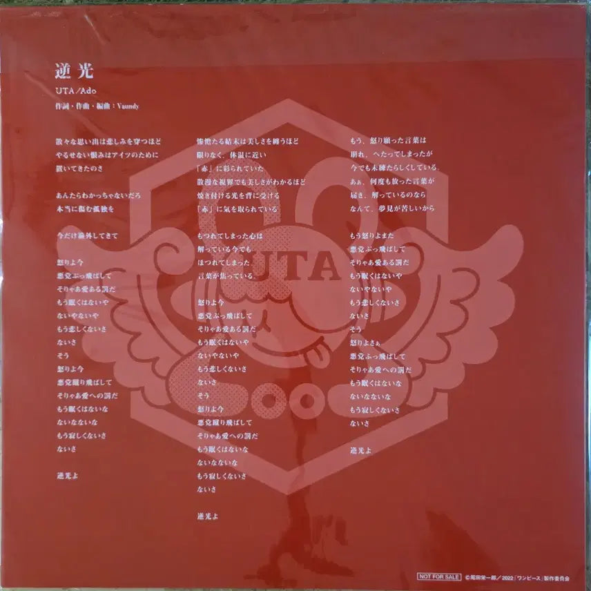 [BUNJANG] ADO "Gyakkou" Limited Edition 12-inch LP (One Piece Film Red OST) / 아도 ADO <역광> 한정반 미사용 LP(프로모션용)