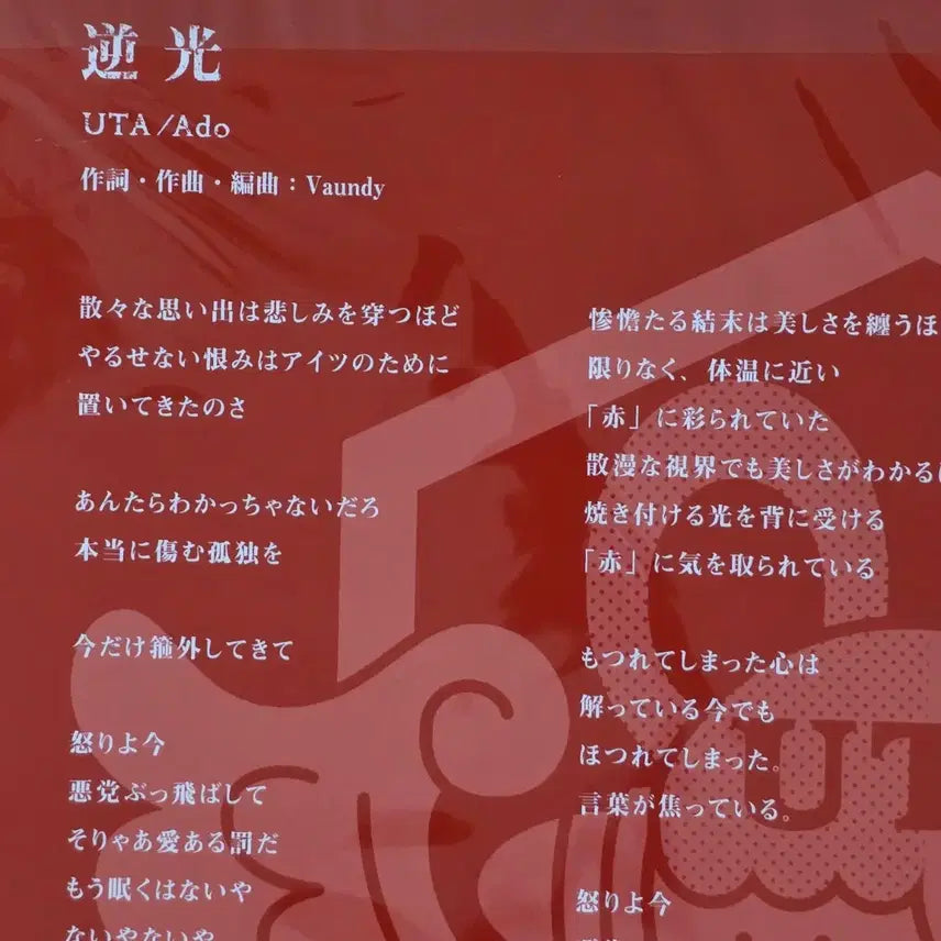 [BUNJANG] ADO "Gyakkou" Limited Edition 12-inch LP (One Piece Film Red OST) / 아도 ADO <역광> 한정반 미사용 LP(프로모션용)