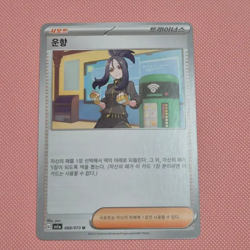 [BUNJANG] Pokemon Card Supporters Unhyang Trainer Female Character / 포켓몬카드 서포트 운향 트레이너스 여캐