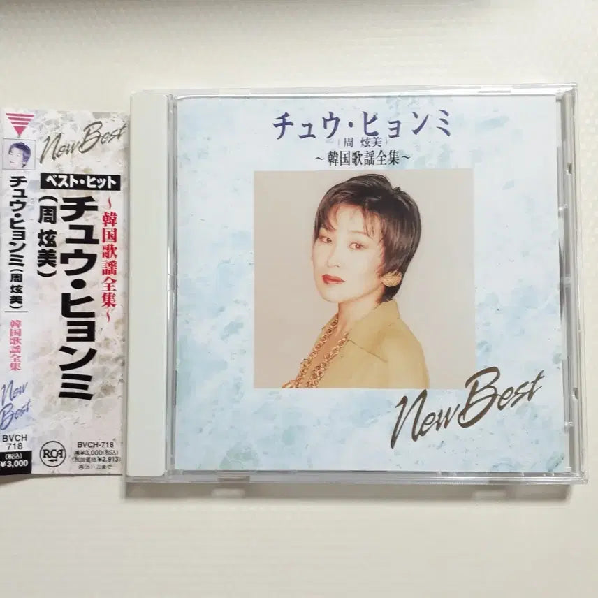 [BUNJANG] Joo Hyun-mi Japanese CD - Korean Song Collection (Rare Album) / 주현미 일본CD 한국가요전집 (희귀 음반)