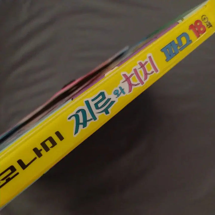 [BUNJANG] 1995 Chiru &amp; Chichi Monami Crayons / 1995년 찌루와치치 크레파스 / 고전 모나미 문구 빈티지 학용품 레트로 크레용