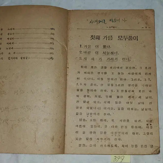 [BUNJANG] 1954 Secondary Textbook "Malbon" / 1335) 1950년대교육자료. 1954년 중등말본.