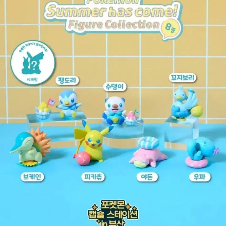 [BUNJANG] Pokemon Summer Figure Gacha Pikachu (Korea Exclusive) / 한국 한정] 포켓몬 썸머 피규어 가챠 피카츄