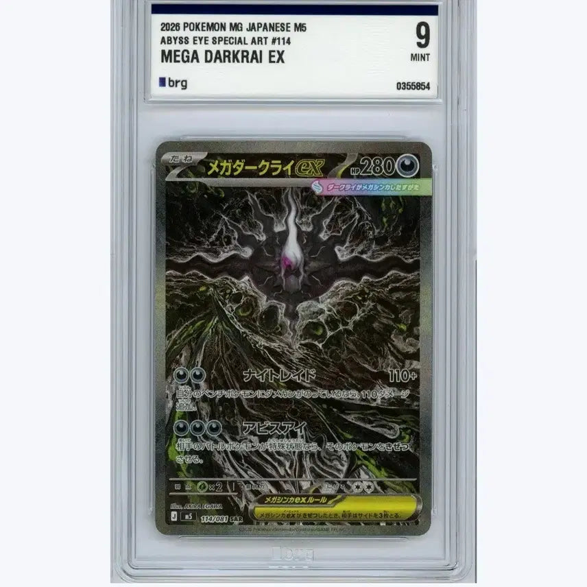 [BUNJANG] Pokemon Card Mega Darkrai EX SAR BRG9 / 포켓몬 카드 메가 다크라이 EX SAR BRG9