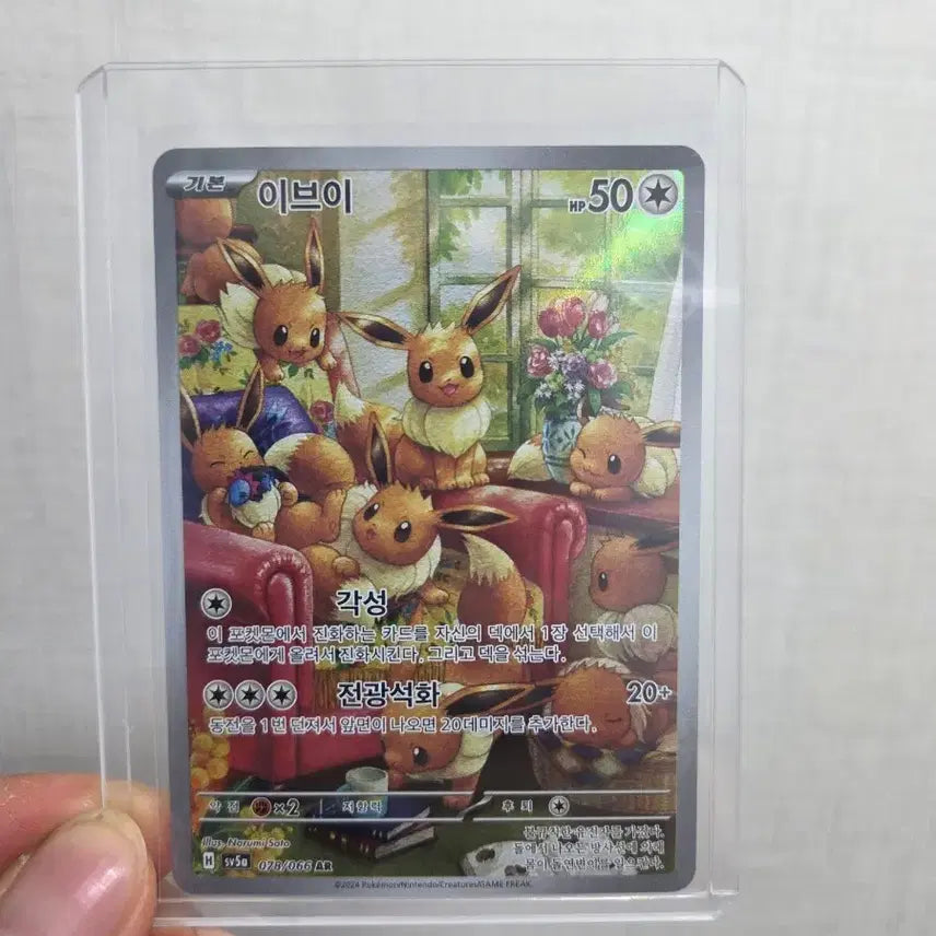 [BUNJANG] Eevee AR 078/066 Card / 이브이 카드 AR 078/066