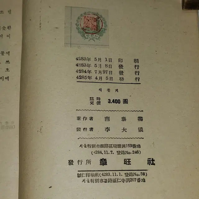 [BUNJANG] 1952 General Science: Plant Kingdom Educational Material / 1336) 한국전쟁중 교육자료.1952년(4285년) 일반과학 식물계