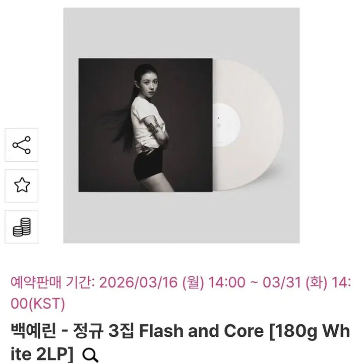 [BUNJANG] Yerin Baek 3rd Album &
