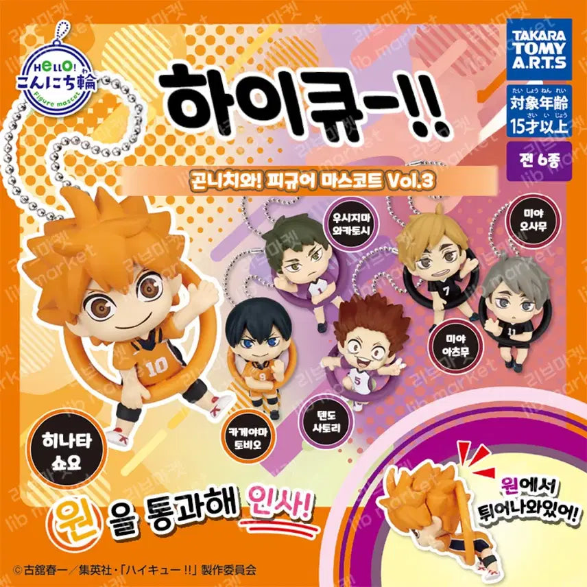 [BUNJANG] Haikyu!! Konnichiwa! Figure Mascot Vol. 3 Full Set (6 Types) / (새상품) 하이큐 곤니치와! 피규어 마스코트 Vol.3 6종 풀셋