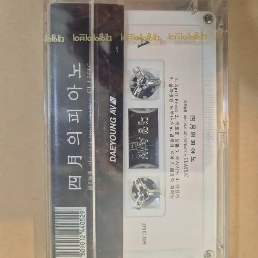 [BUNJANG] April Story OST Cassette Tape (Sealed) / 4월이야기 ost 카세트테이프 미개봉