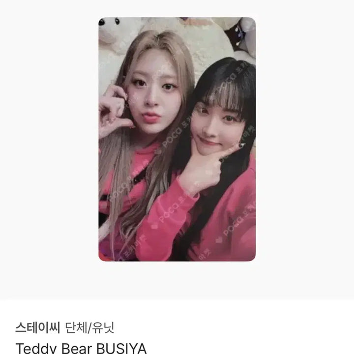 [BUNJANG] STAYC Sieun &