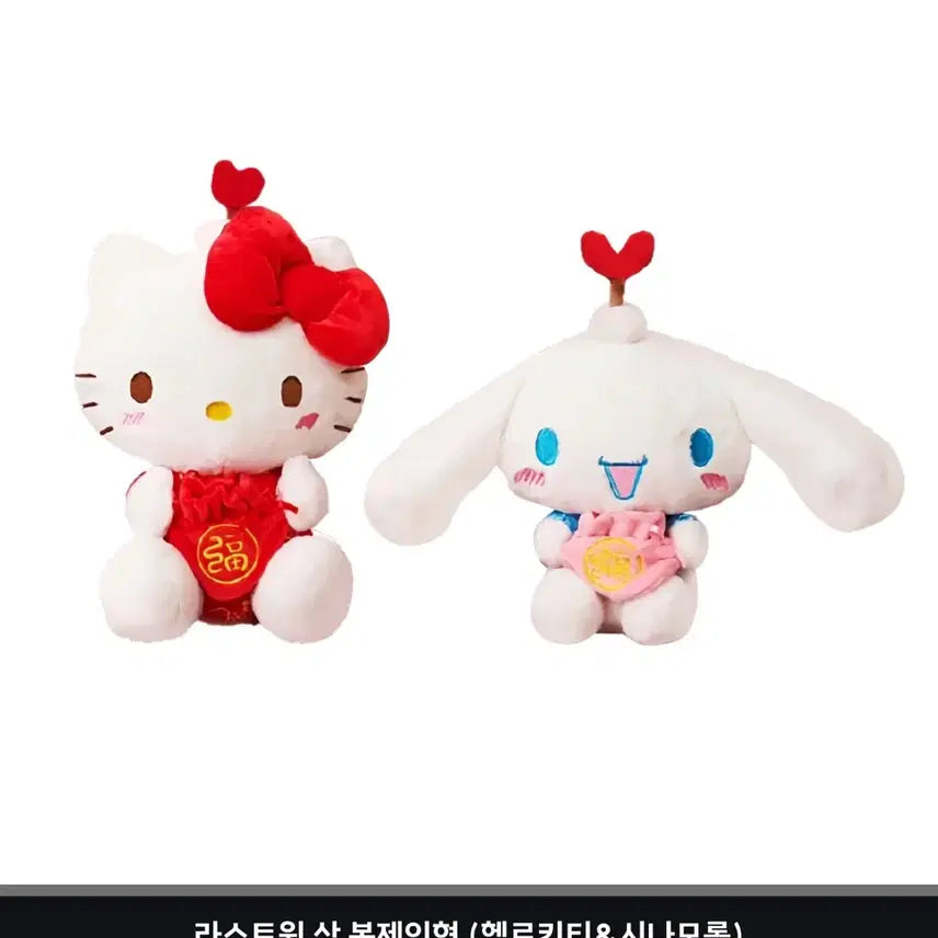 [BUNJANG] Sanrio Taiwan Ichiban Kuji Oh Yeah! Last One Hello Kitty &amp; Cinnamoroll Plush Set / 택포 4.4) 산리오 대만 오예 이치방쿠지 라스트원 헬로키티, 시나모롤 봉제인형 세트