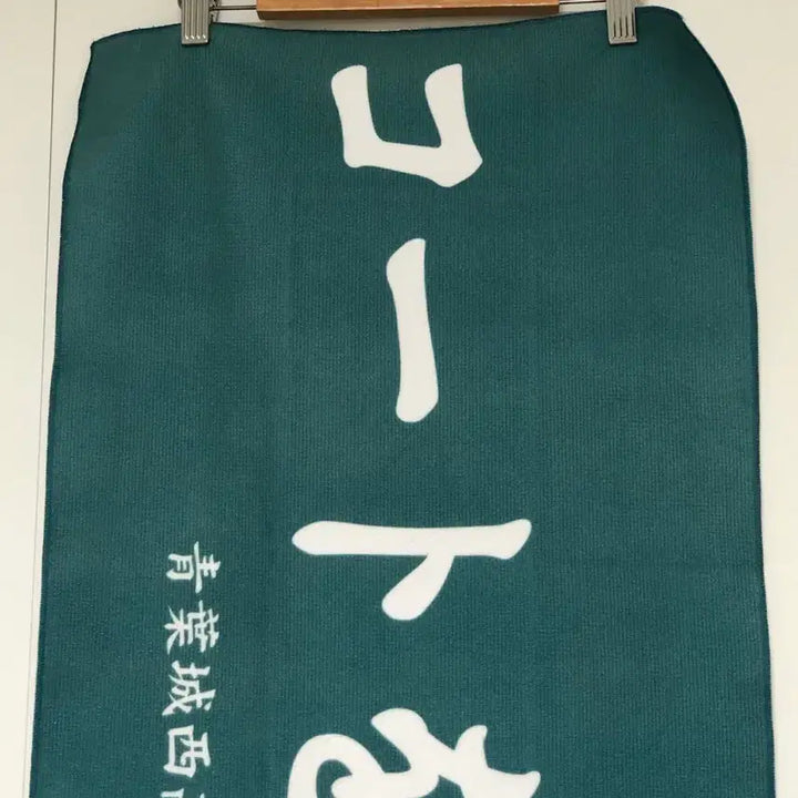 [BUNJANG] Haikyuu!! Aoba Johsai Seijo Banner Slogan Towel / 하이큐 아오바죠사이 세이죠 현수막 슬로건 응원타올 타월