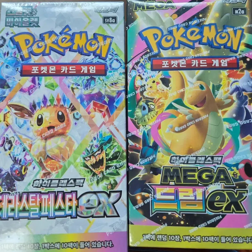 [BUNJANG] Terrace Star Festa EX + Mega Dream EX Set / 테라스탈페스타 EX + 메가드림EX 세트