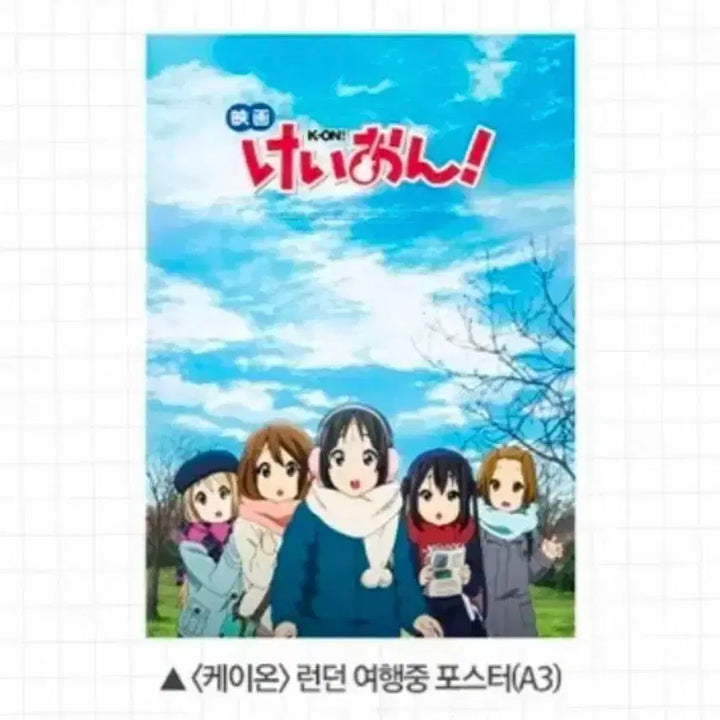 [BUNJANG] K-ON! London Trip A3 Poster / 캐이온 응원상영회 런던 여행 포스터 a3