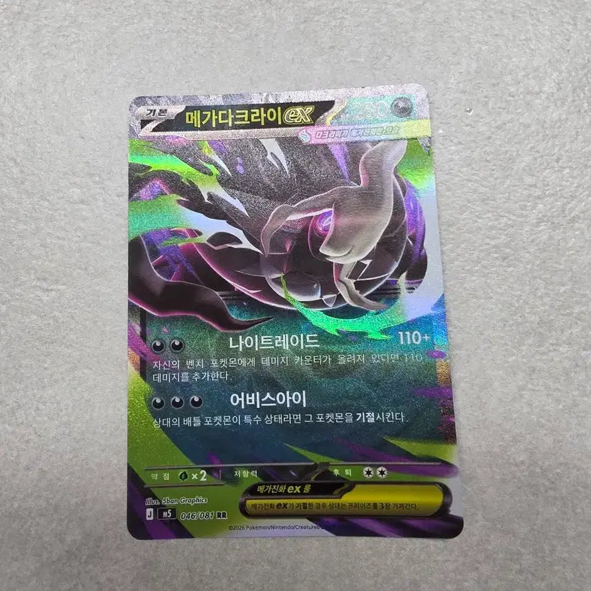 [BUNJANG] Mega Darkrai EX (Abyss Rise) Trading Card / 매가다크라이ex  (어버스아이)